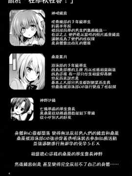 (C86) [乙女気分 (三色網戸。)] 学校で性春! 10 [千易夏河崎個人漢化]_03