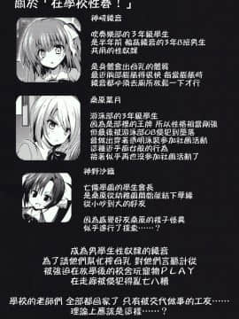 (C88) [乙女気分 (三色網戸。)] 学校で性春! 11 [千易夏河崎個人漢化]_04