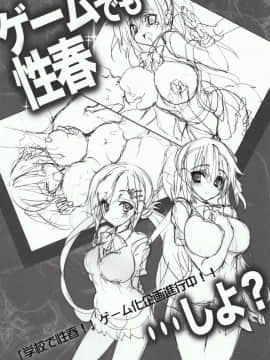 (C88) [乙女気分 (三色網戸。)] 学校で性春! 11 [千易夏河崎個人漢化]_30