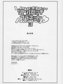 (COMIC1☆13) [フニフニラボ (たまごろー)] LittleBitchPlanet vol.3_23