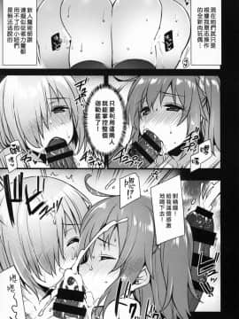 (C93) [姫屋 (阿部いのり)] 催眠完了 Sex Slave Order (FateGrand Order)  [自己的配菜自己漢化組]_03