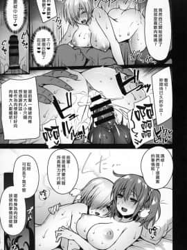 (C93) [姫屋 (阿部いのり)] 催眠完了 Sex Slave Order (FateGrand Order)  [自己的配菜自己漢化組]_11