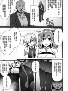 (C93) [姫屋 (阿部いのり)] 催眠完了 Sex Slave Order (FateGrand Order)  [自己的配菜自己漢化組]_01