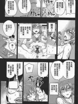 20-Nengo No, Sailor Senshi O Kakyuu Youma No Ore Ga Netoru. Kanketsuhen_14_14