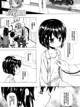 [雪野みなと] ものけもの 妖児艶童怪異譚_P113