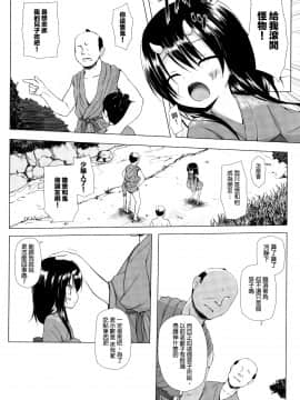 [雪野みなと] ものけもの 妖児艶童怪異譚_P050