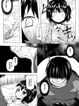 [雪野みなと] ものけもの 妖児艶童怪異譚_P115