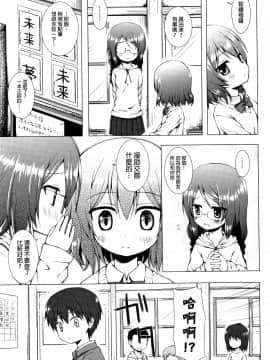 [雪野みなと] ものけもの 妖児艶童怪異譚_P137