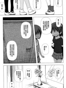 [雪野みなと] ものけもの 妖児艶童怪異譚_P045