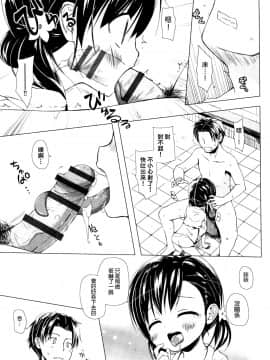 [雪野みなと] ものけもの 妖児艶童怪異譚_P077