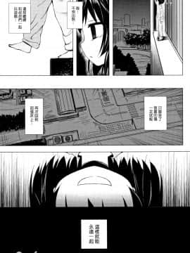 [雪野みなと] ものけもの 妖児艶童怪異譚_P133