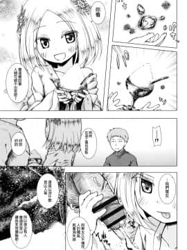 [雪野みなと] ものけもの 妖児艶童怪異譚_P163