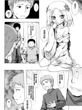 [雪野みなと] ものけもの 妖児艶童怪異譚_P162