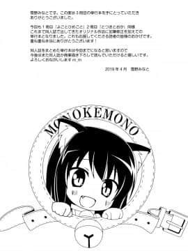 [雪野みなと] ものけもの 妖児艶童怪異譚_P213