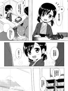 [雪野みなと] ものけもの 妖児艶童怪異譚_P179