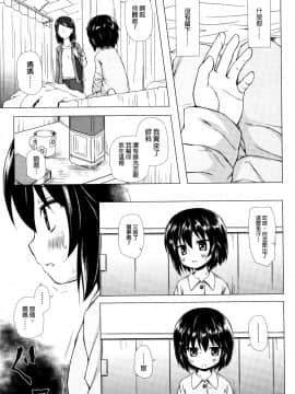 [雪野みなと] ものけもの 妖児艶童怪異譚_P125