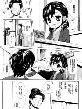 [雪野みなと] ものけもの 妖児艶童怪異譚_P070