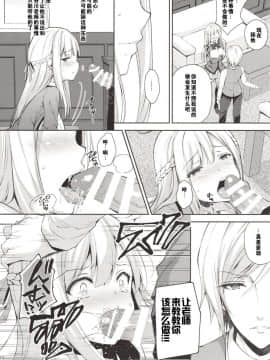 [猫在汉化](C94) [Sugar*Berry*Syrup (クロエ)] 淫溺の令嬢1～他の教師に処女を奪われて…～_24