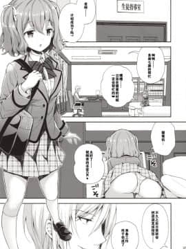 [猫在汉化](C94) [Sugar*Berry*Syrup (クロエ)] 淫溺の令嬢1～他の教師に処女を奪われて…～_36