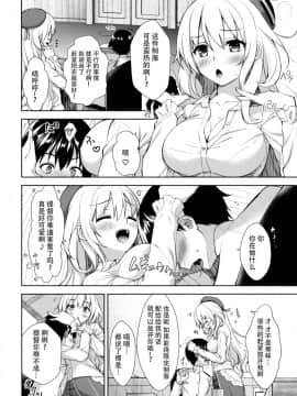 [脸肿汉化组] (C96) [almanacco (居待暦)] あいのきままになすがまま (艦隊これくしょん -艦これ-)_004