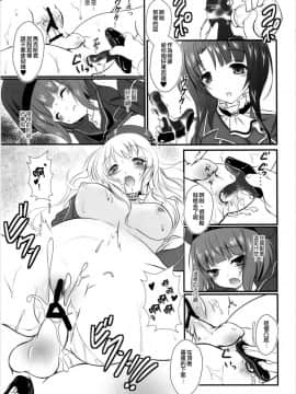 [瑞树汉化] (C90) [まけどに屋 (さちゅま)] マックスきゅんと! (艦隊これくしょん -艦これ-)_24