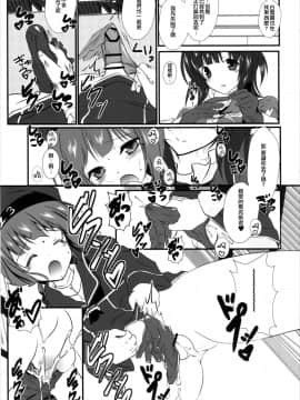 [瑞树汉化] (C90) [まけどに屋 (さちゅま)] マックスきゅんと! (艦隊これくしょん -艦これ-)_16