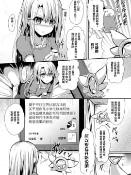 [ASTRONOMY (SeN)] いもうとはお兄ちゃんと将来的にフラグをたてたい (Fatekaleid liner プリズマ☆イリヤ) [不咕鸟汉化组] [Digital]_05