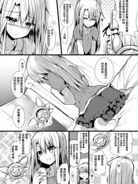 [ASTRONOMY (SeN)] いもうとはお兄ちゃんと将来的にフラグをたてたい (Fatekaleid liner プリズマ☆イリヤ) [不咕鸟汉化组] [Digital]_08