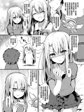 [ASTRONOMY (SeN)] いもうとはお兄ちゃんと将来的にフラグをたてたい (Fatekaleid liner プリズマ☆イリヤ) [不咕鸟汉化组] [Digital]_07