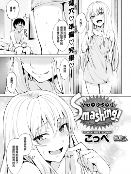 [無邪気無修宇宙分組] [こっぺ] Smashing！～lost backdoor virginity～ (COMIC快楽天ビースト 2019年5月号