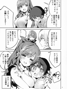 (C96) [サークルフィオレ (えかきびと)] 283おねショタ部 (アイドルマスター シャイニーカラーズ)_LLL_004