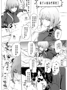 (C92) [RIBI堂 (陽方晶月)] マイルームセックスコレクション (Fate Grand Order) [Chinese] [靴下汉化组]_13