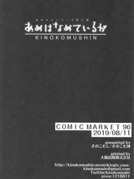 (C96) [きのこむ神 (きのこむし)] あめはなめているか_024