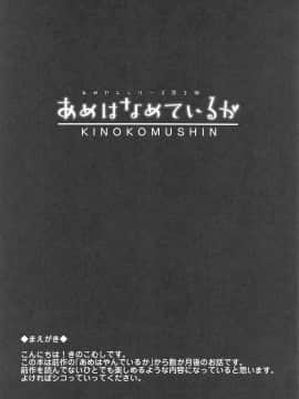 (C96) [きのこむ神 (きのこむし)] あめはなめているか_002