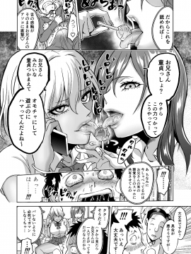 [boseの同人漫画研究所 (bose)] 感覚のパラフィリア ～肉食系JKたちにチ●ポの感覚を支配されたら～_008