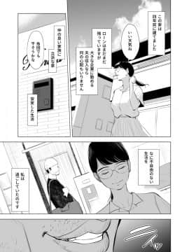 [多摩豪][満ち足りたセイ活～狙われた眼鏡地味妻～]_hnk_jpg_003