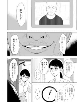 [多摩豪][満ち足りたセイ活～狙われた眼鏡地味妻～]_hnk_jpg_006