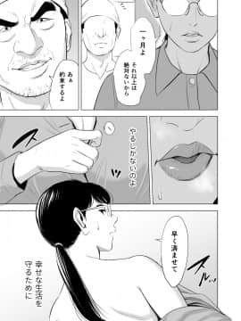 [多摩豪][満ち足りたセイ活～狙われた眼鏡地味妻～]_hnk_jpg_029