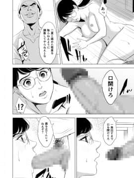 [多摩豪][満ち足りたセイ活～狙われた眼鏡地味妻～]_hnk_jpg_032