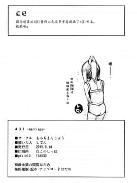 [靴下汉化组] (サンクリ2015 Summer) [もみぢまんじゅう (しでん)] 401 -marriage- (艦隊これくしょん -艦これ-)_21