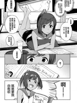 [靴下汉化组] (C94) [サシミノワイフ (しでん)] しおいちゃん夏休みたいせつブック (艦隊これくしょん -艦これ-)_05