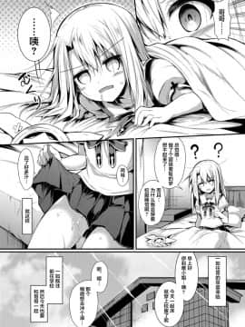 [不咕鸟汉化组][ASTRONOMY (SeN)] いもうとはお兄ちゃんと将来的にフラグをたてたい 2 (Fatekaleid liner プリズマ☆イリヤ)_41