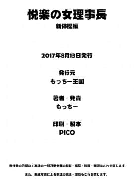 [凍未條啊喔氣氣氣氣氣個人漢化] [もっちー王国 (もっちー)] 悦楽の理事長 新体操編 [DL版] [中国翻訳]_29