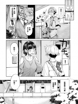 [無邪気漢化組] [Digital] [Hamao] ソアー!! (COMIC 快楽天 2019年10月号) [中国翻訳] [DL版]_02_MJK_19_Z1891_002