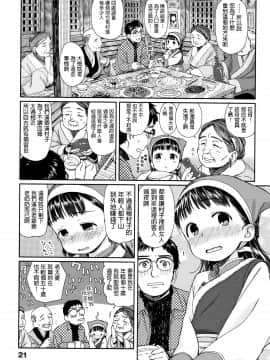 [荒田川にけい] ニマちゃんのおもてなし (おひさまはまわる) [中国翻訳]_P021