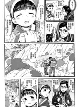 [荒田川にけい] ニマちゃんのおもてなし (おひさまはまわる) [中国翻訳]_P020