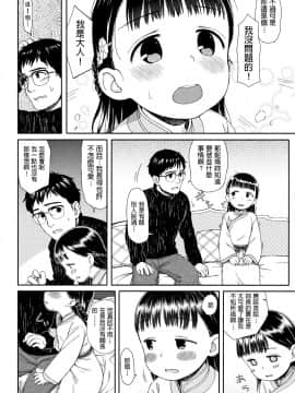 [荒田川にけい] ニマちゃんのおもてなし (おひさまはまわる) [中国翻訳]_P024