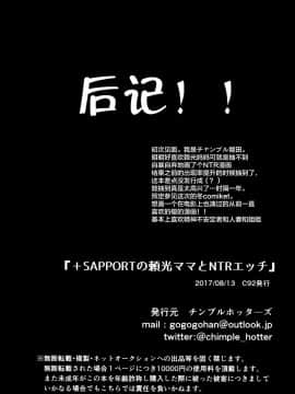 [黎欧x新桥月白日语社] [Digital] [チンプルホッターズ (チンプル堀田)] +SAPPORTの頼光ママとNTRエッチ (FateGrand Order) [中国翻訳] [DL版]_025