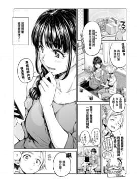 [Hamao] ソアー!! (COMIC 快楽天 2019年10月号) [無邪気漢化組] [Digital]_03