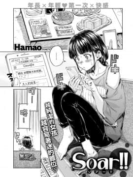 [Hamao] ソアー!! (COMIC 快楽天 2019年10月号) [無邪気漢化組] [Digital]